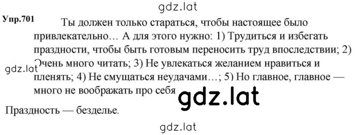 Решение задания № 701 — страница 1