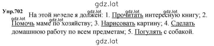 Решение задания № 702 — страница 1