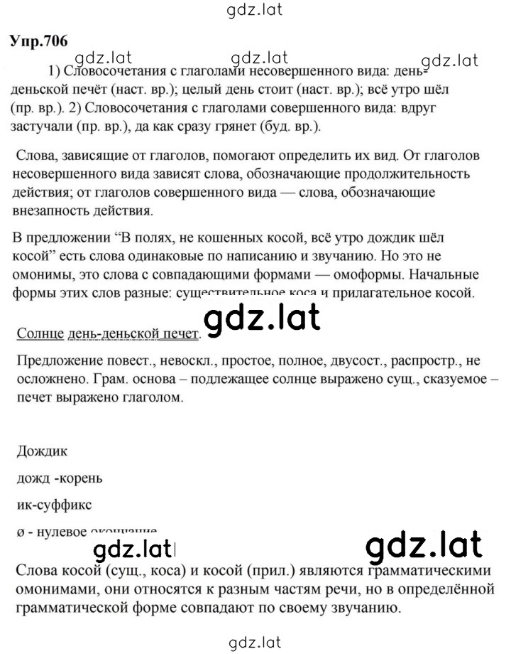 Решение задания № 706 — страница 1