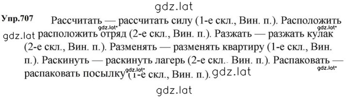Решение задания № 707 — страница 1