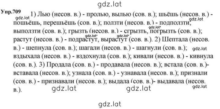 Решение задания № 709 — страница 1