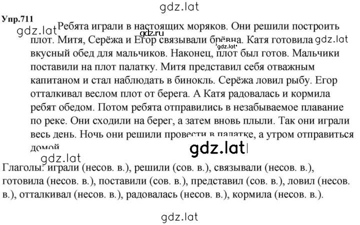 Решение задания № 711 — страница 1