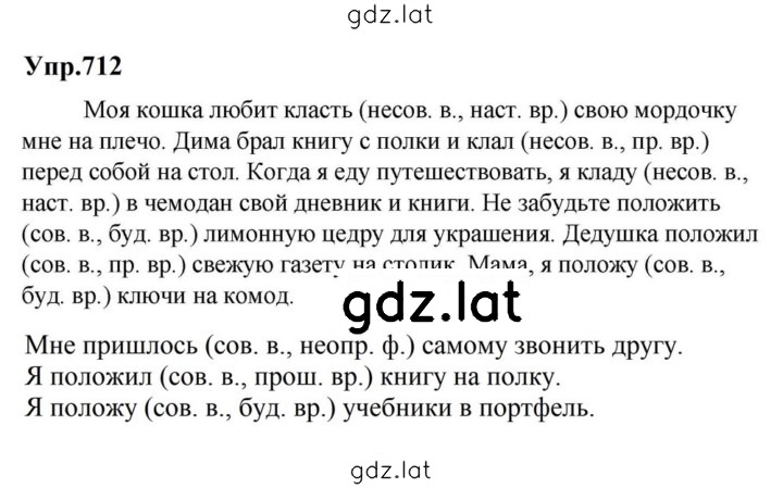 Решение задания № 712 — страница 1