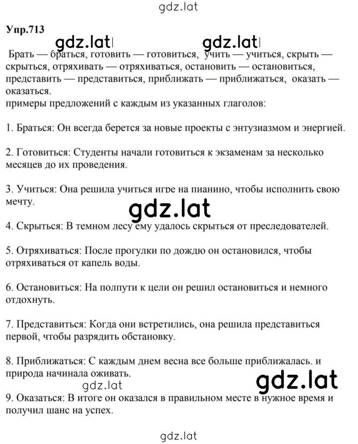 Решение задания № 713 — страница 1