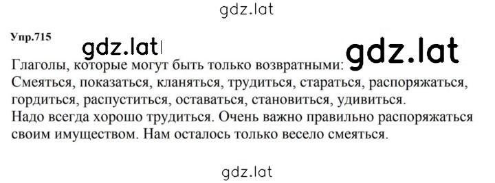 Решение задания № 715 — страница 1