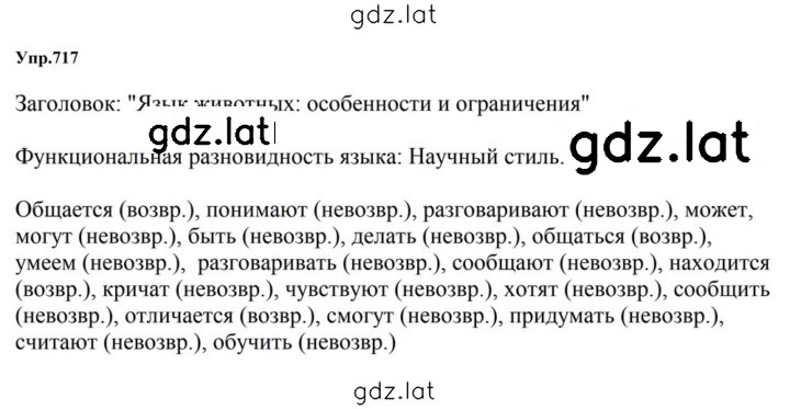 Решение задания № 717 — страница 1