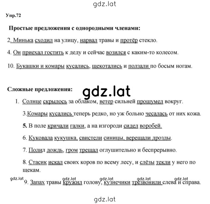 Решение задания № 72 — страница 1