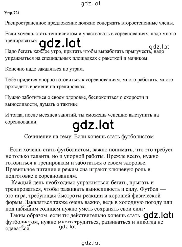 Решение задания № 721 — страница 1