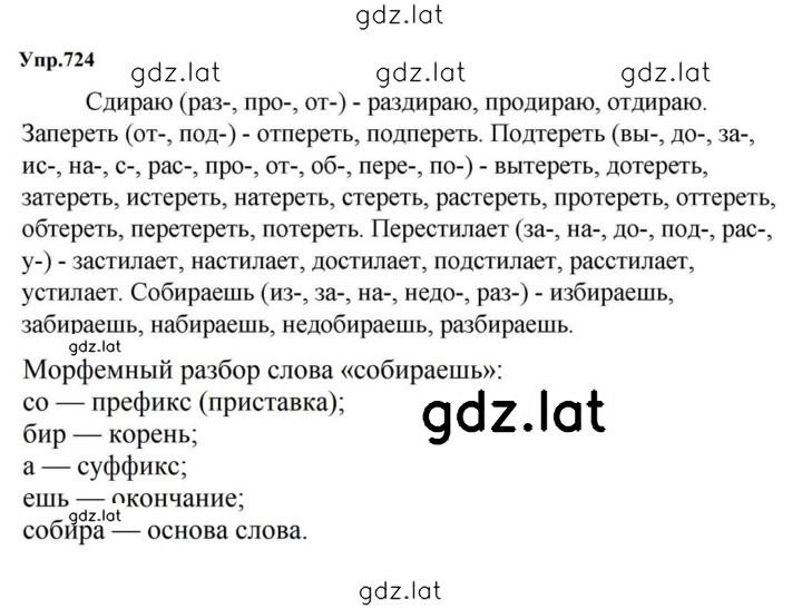 Решение задания № 724 — страница 1