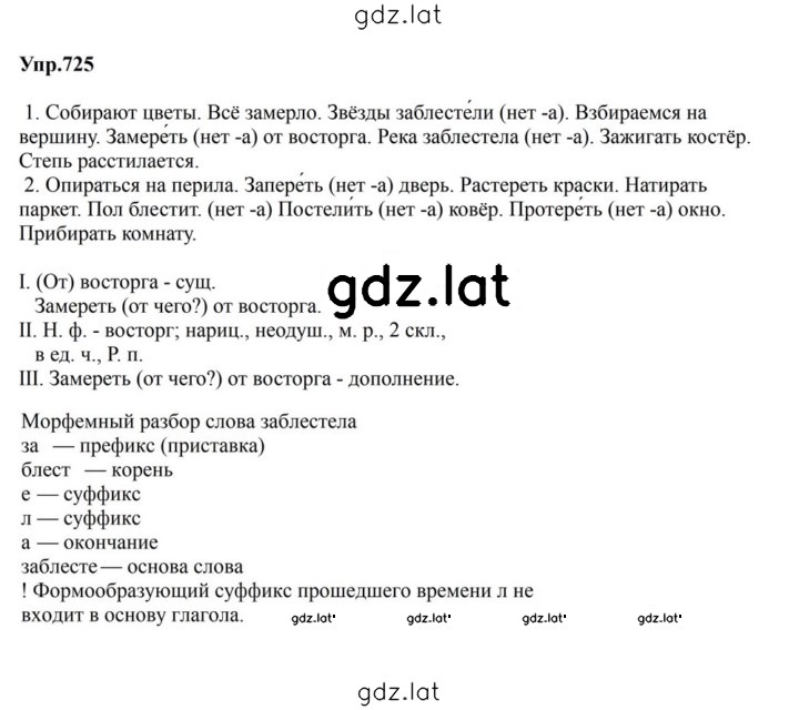 Решение задания № 725 — страница 1