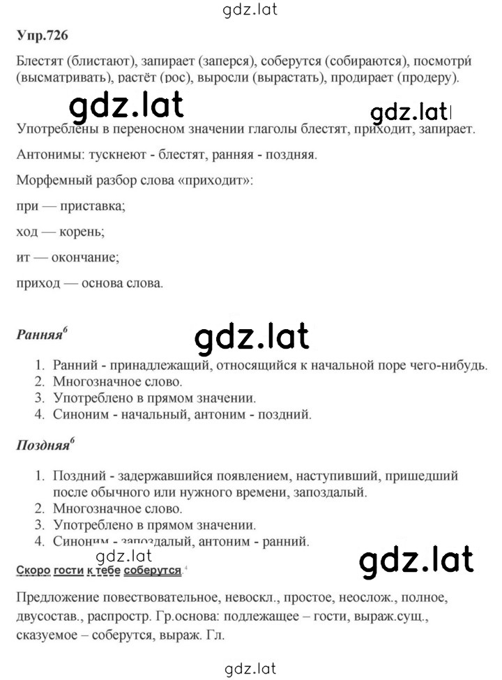 Решение задания № 726 — страница 1