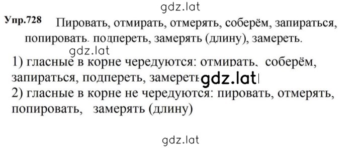Решение задания № 728 — страница 1