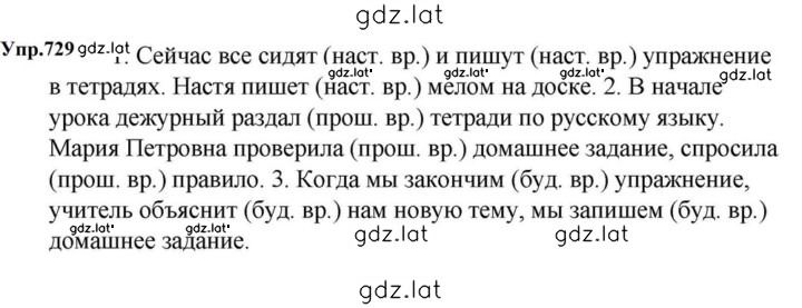 Решение задания № 729 — страница 1