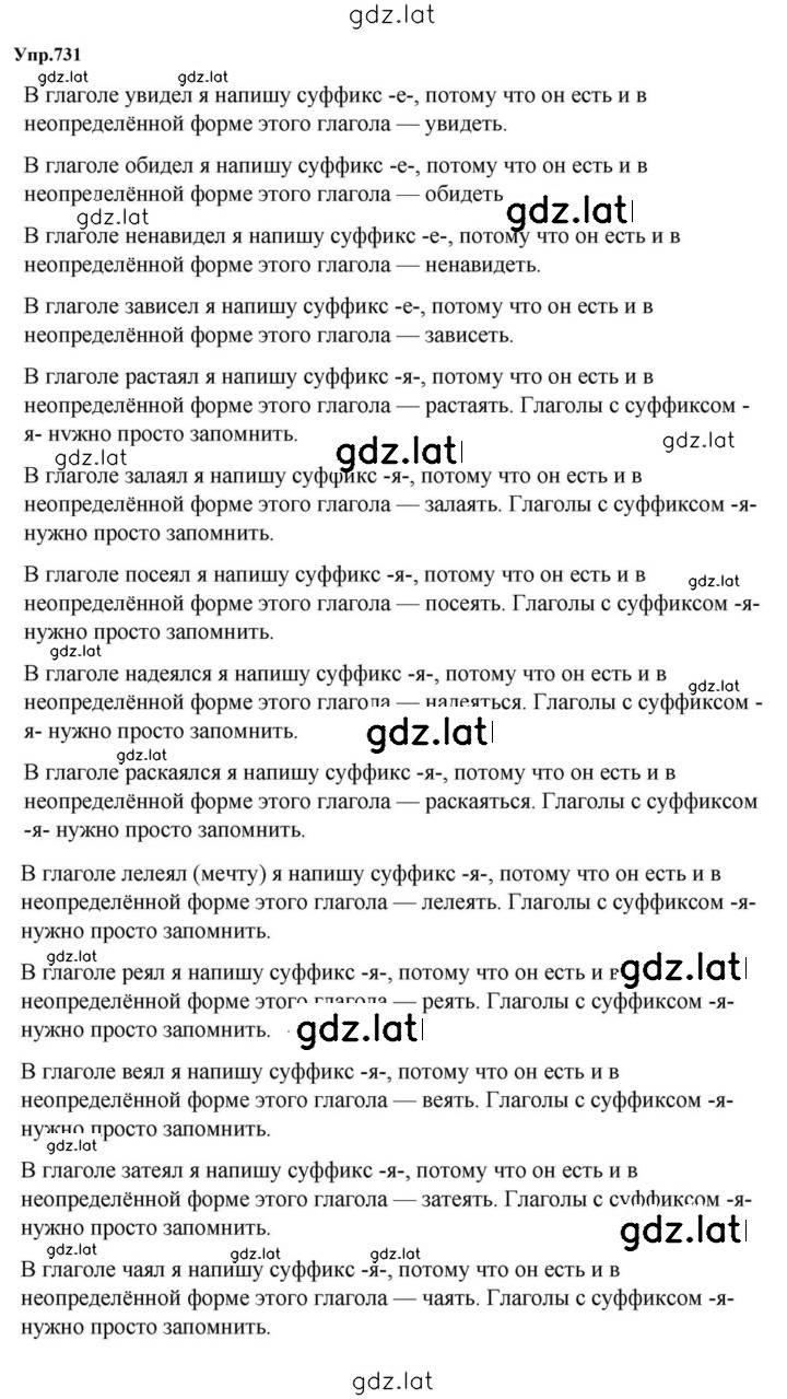 Решение задания № 731 — страница 1