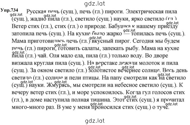 Решение задания № 734 — страница 1