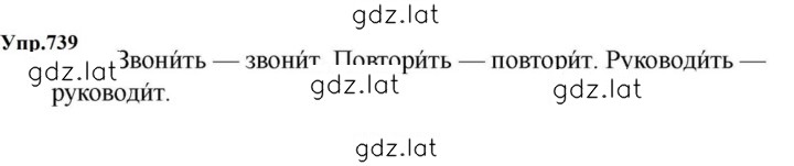 Решение задания № 739 — страница 1