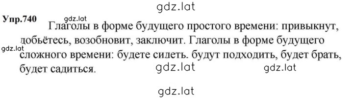Решение задания № 740 — страница 1