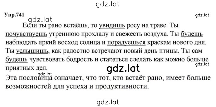 Решение задания № 741 — страница 1