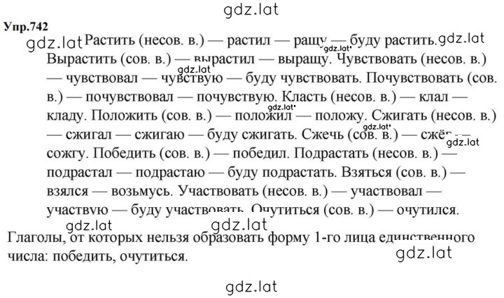 Решение задания № 742 — страница 1