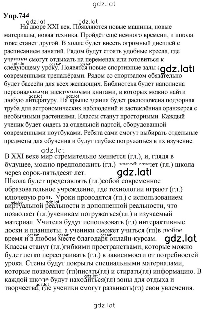 Решение задания № 744 — страница 1