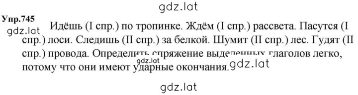 Решение задания № 745 — страница 1