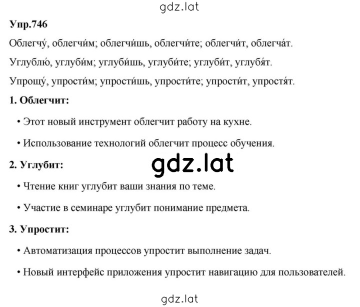 Решение задания № 746 — страница 1