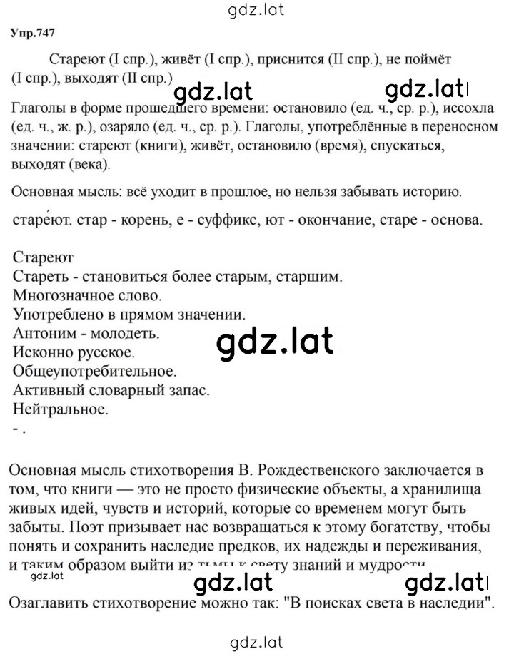Решение задания № 747 — страница 1