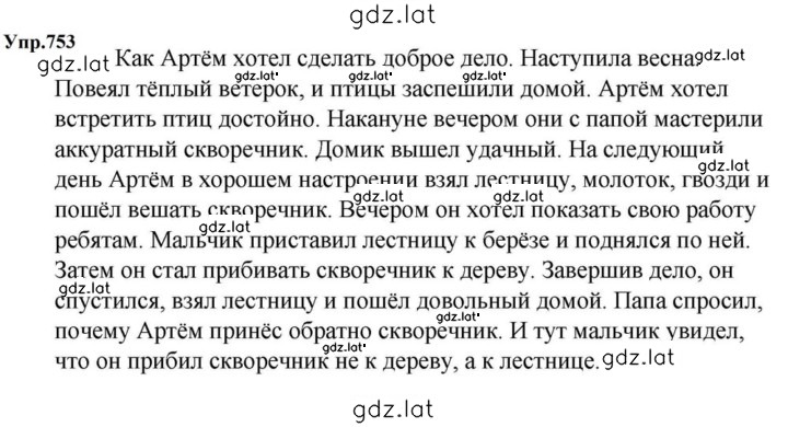 Решение задания № 753 — страница 1