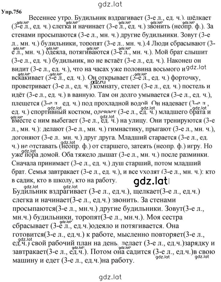 Решение задания № 756 — страница 1