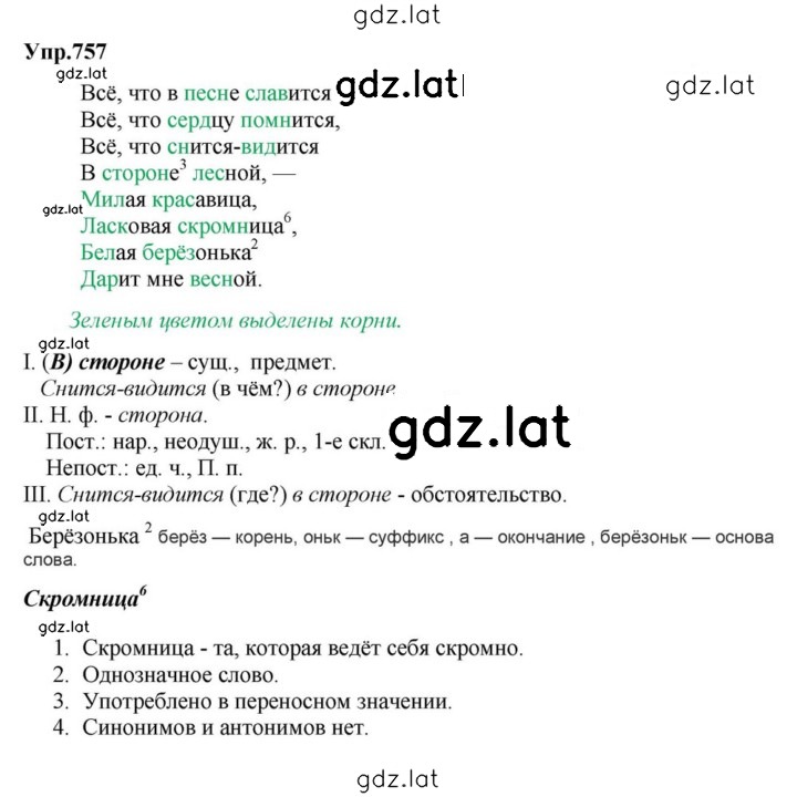 Решение задания № 757 — страница 1