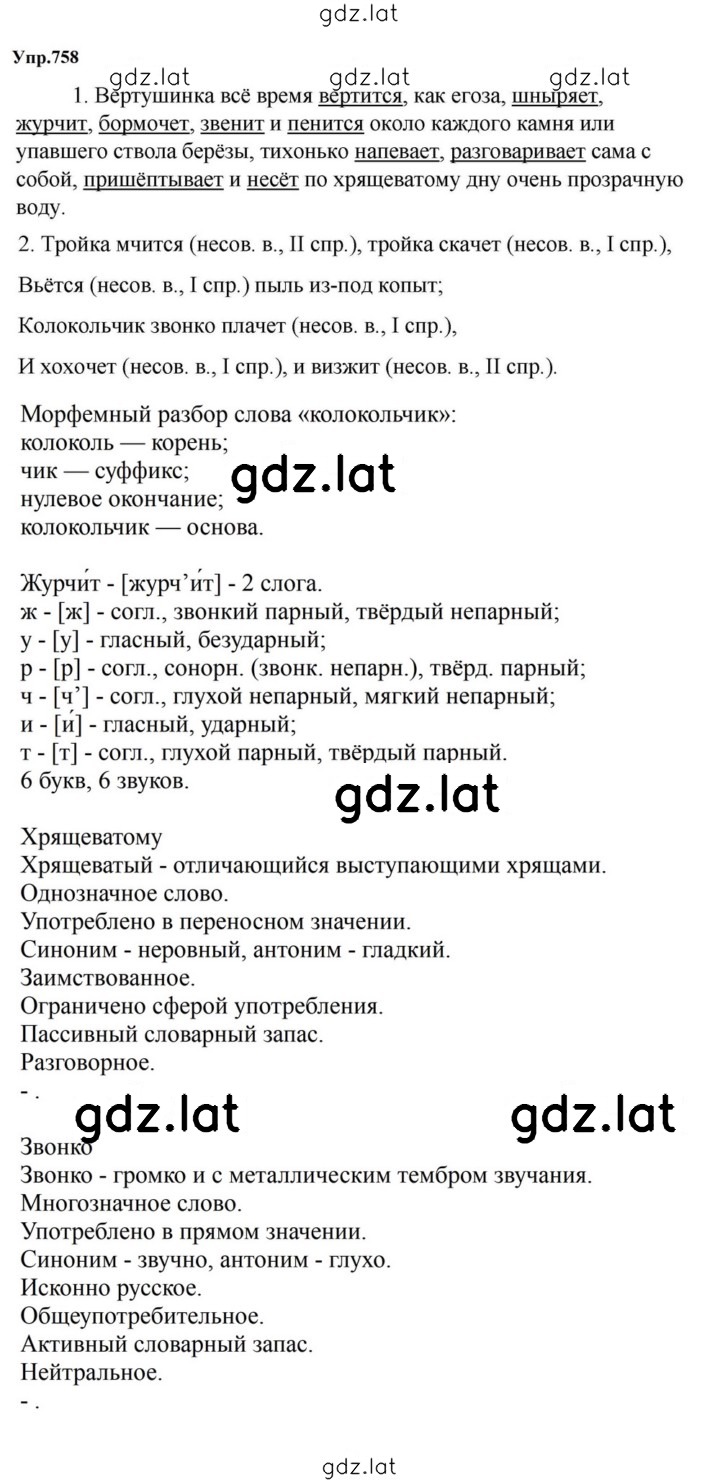 Решение задания № 758 — страница 1