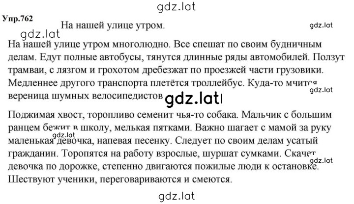 Решение задания № 762 — страница 1
