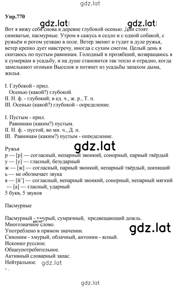 Решение задания № 770 — страница 1