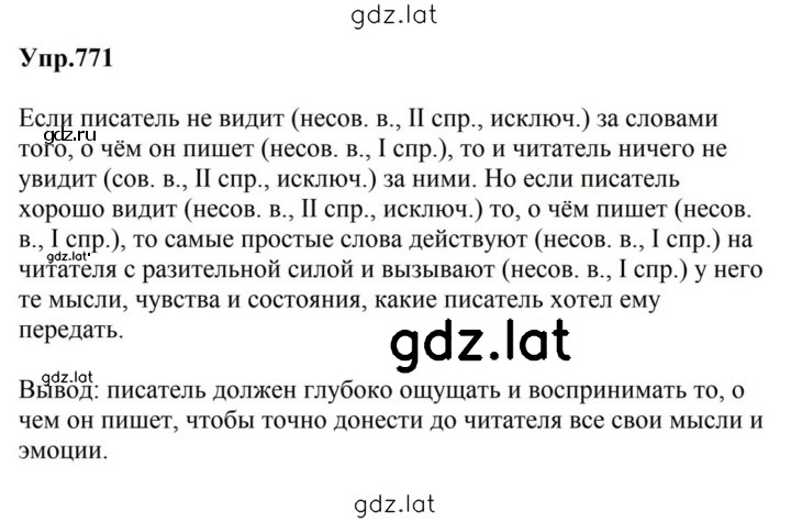 Решение задания № 771 — страница 1