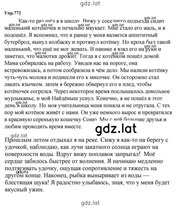 Решение задания № 772 — страница 1