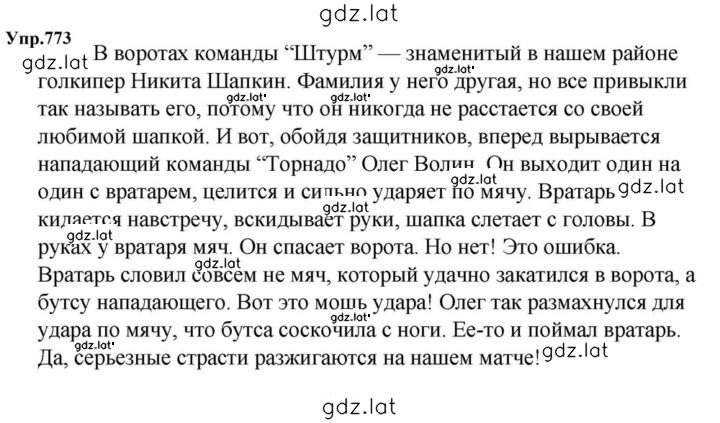 Решение задания № 773 — страница 1