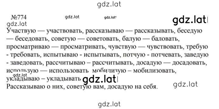 Решение задания № 774 — страница 1