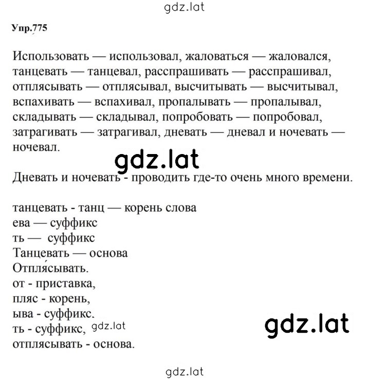 Решение задания № 775 — страница 1