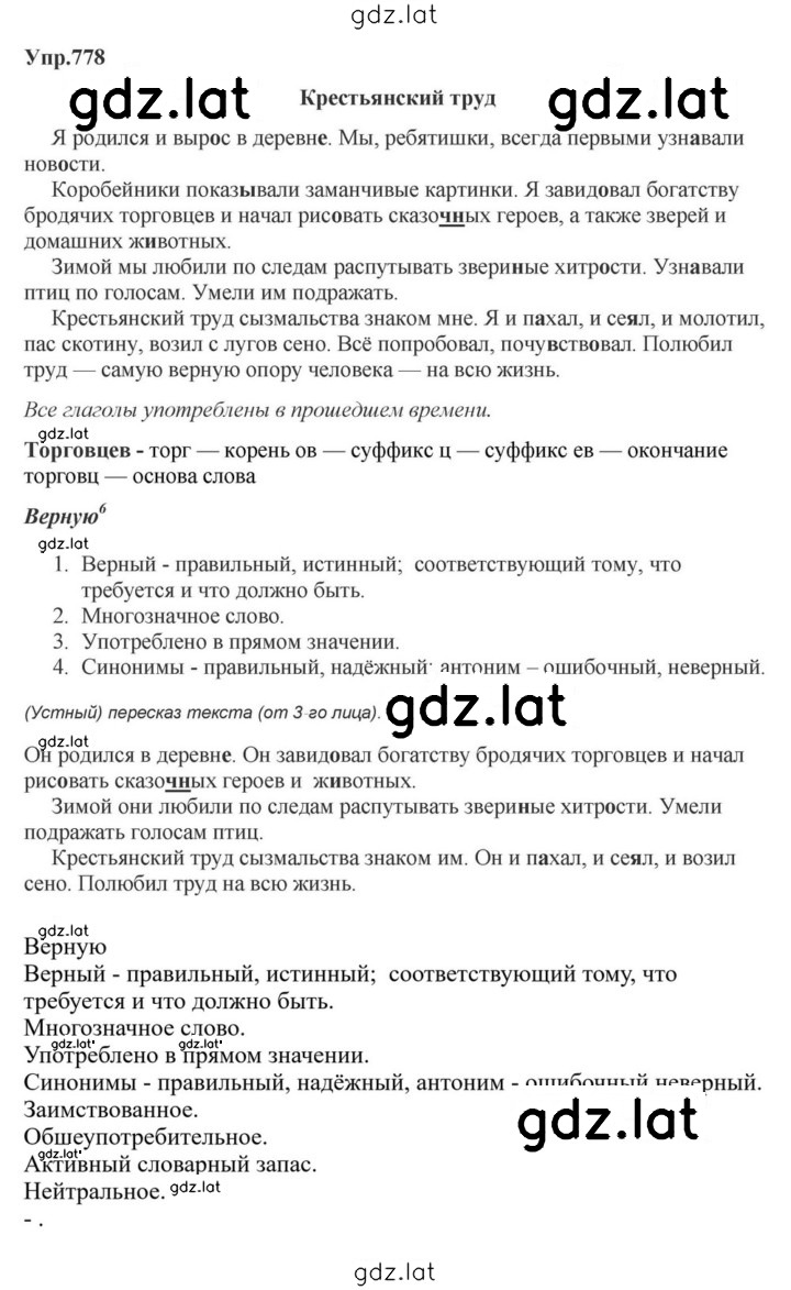 Решение задания № 778 — страница 1
