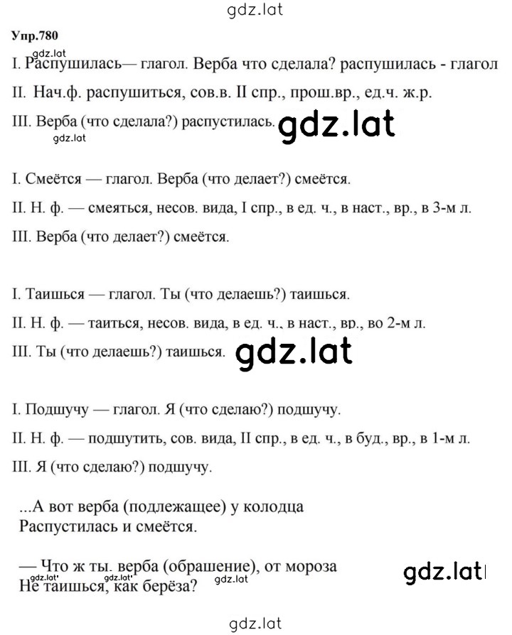 Решение задания № 780 — страница 1