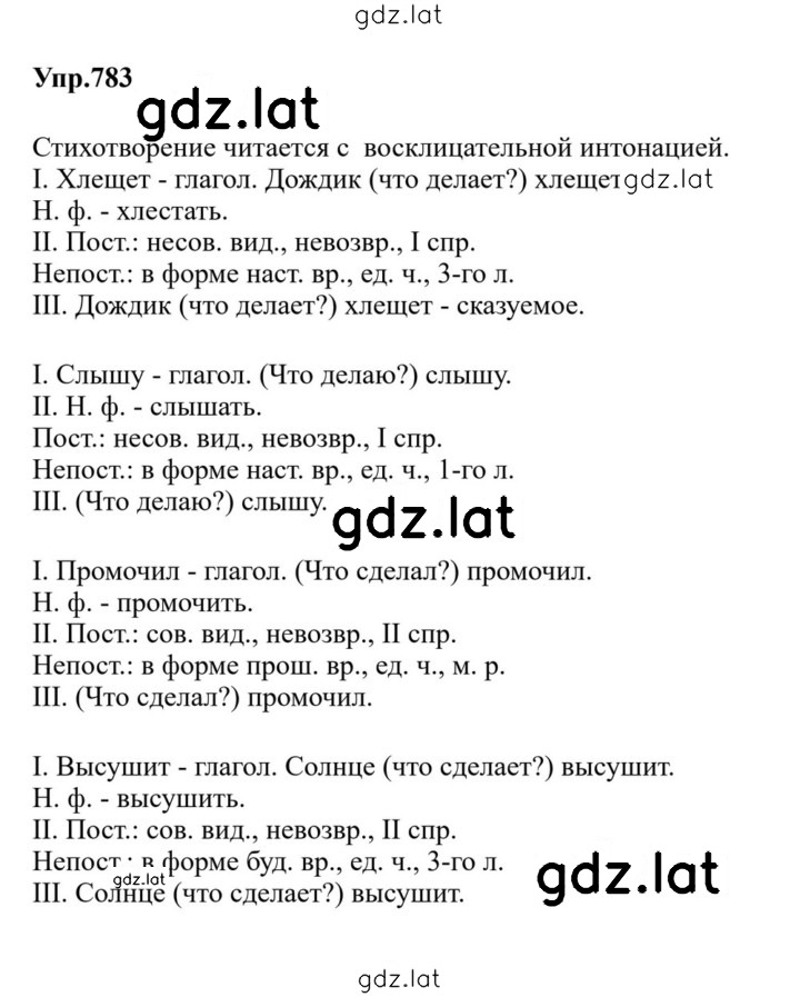 Решение задания № 783 — страница 1