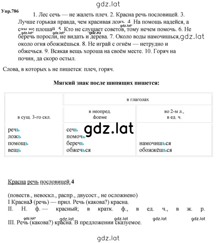 Решение задания № 786 — страница 1