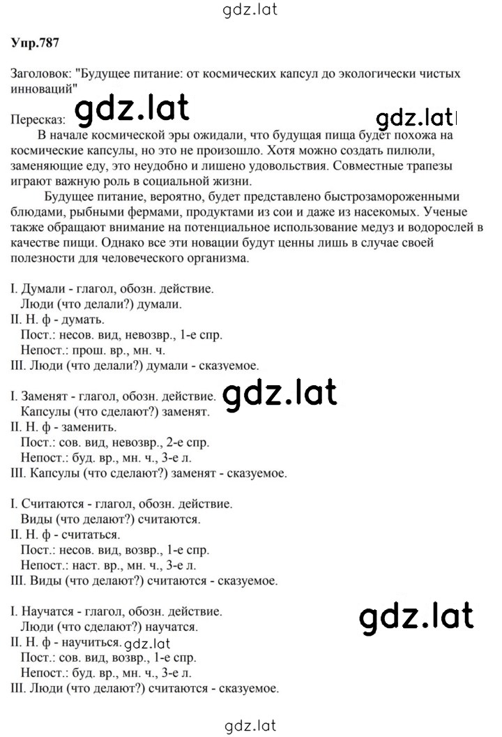 Решение задания № 787 — страница 1