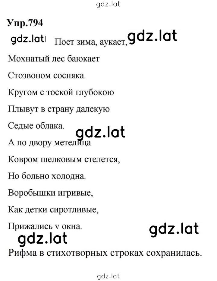 Решение задания № 794 — страница 1
