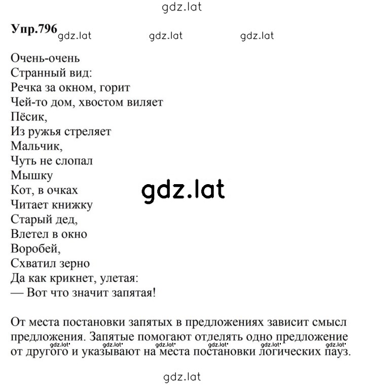 Решение задания № 796 — страница 1