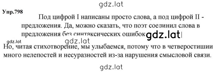 Решение задания № 798 — страница 1