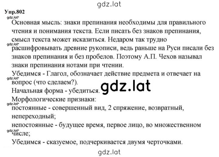 Решение задания № 802 — страница 1
