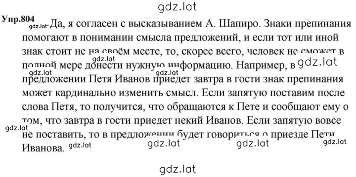 Решение задания № 804 — страница 1
