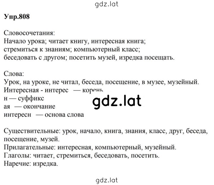 Решение задания № 808 — страница 1