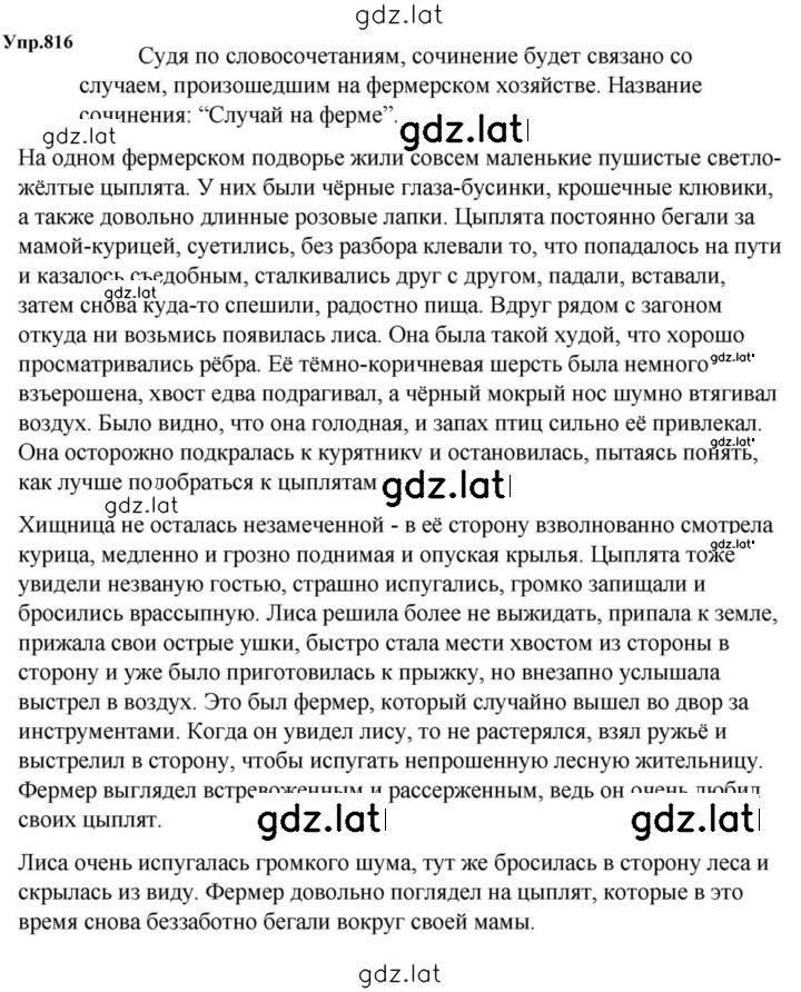 Решение задания № 816 — страница 1